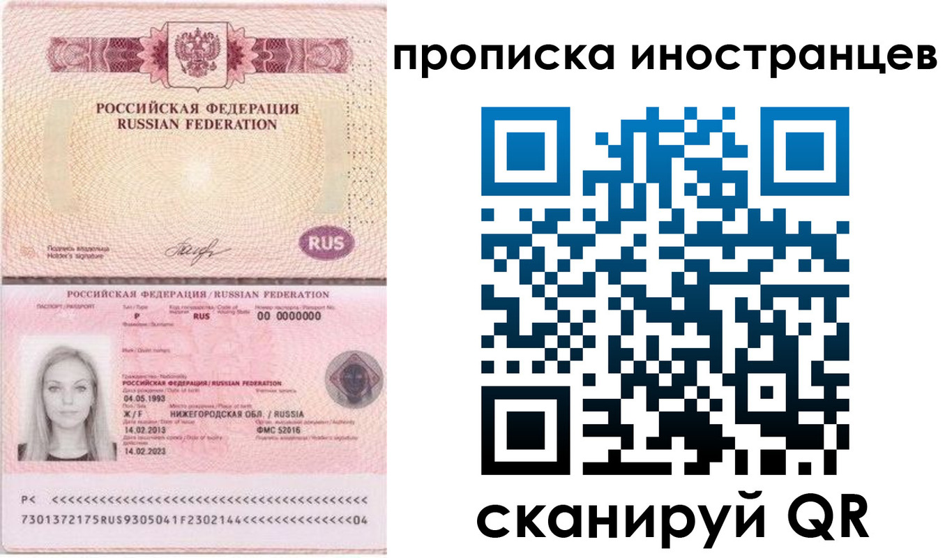 прописка поиск в Райчихинске
