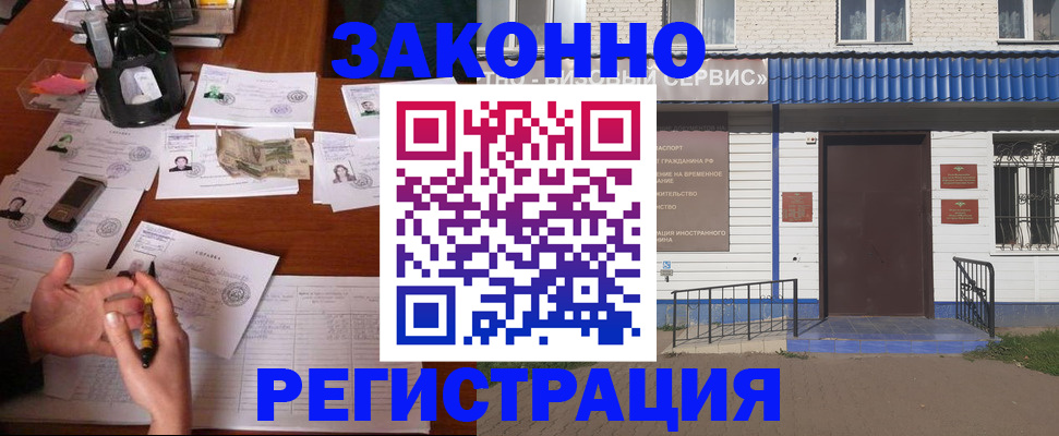 прописка законно в Райчихинске