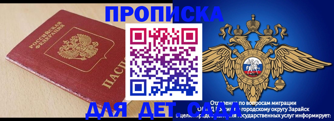 прописка гарантия в Райчихинске