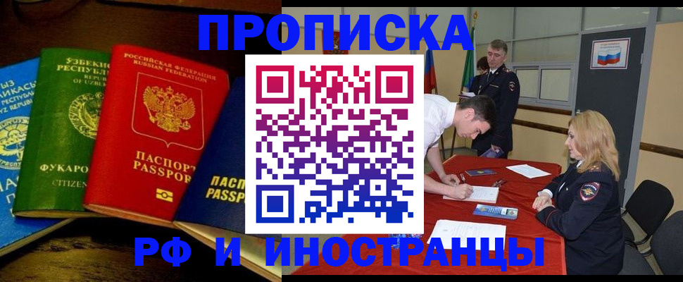 прописка 2025 в Райчихинске