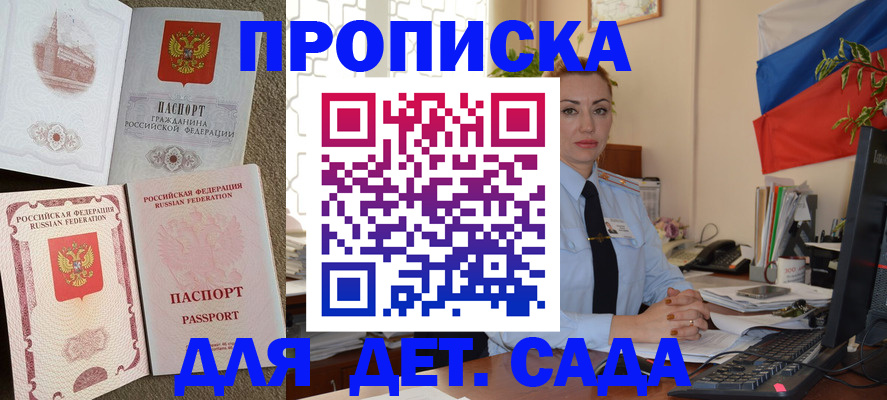 прописка паспорт в Райчихинске
