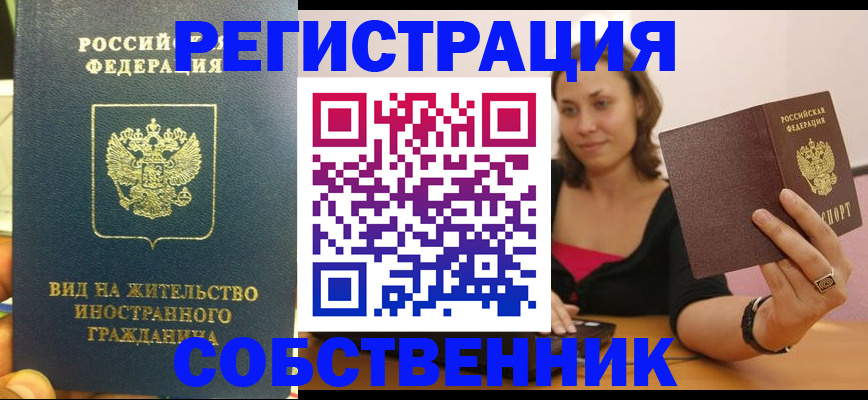 прописка в квартире в Райчихинске