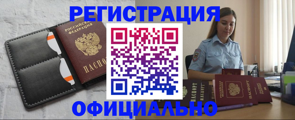 где прописаться в Райчихинске